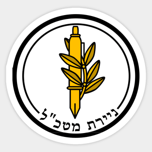 Nayeret Matakl - ניירת מטכ"ל Sticker